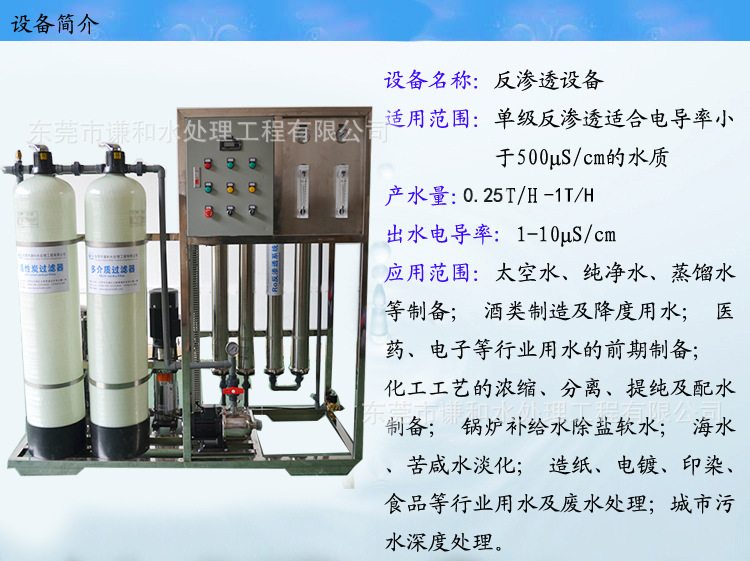 500LH手動反滲透純水設(shè)備